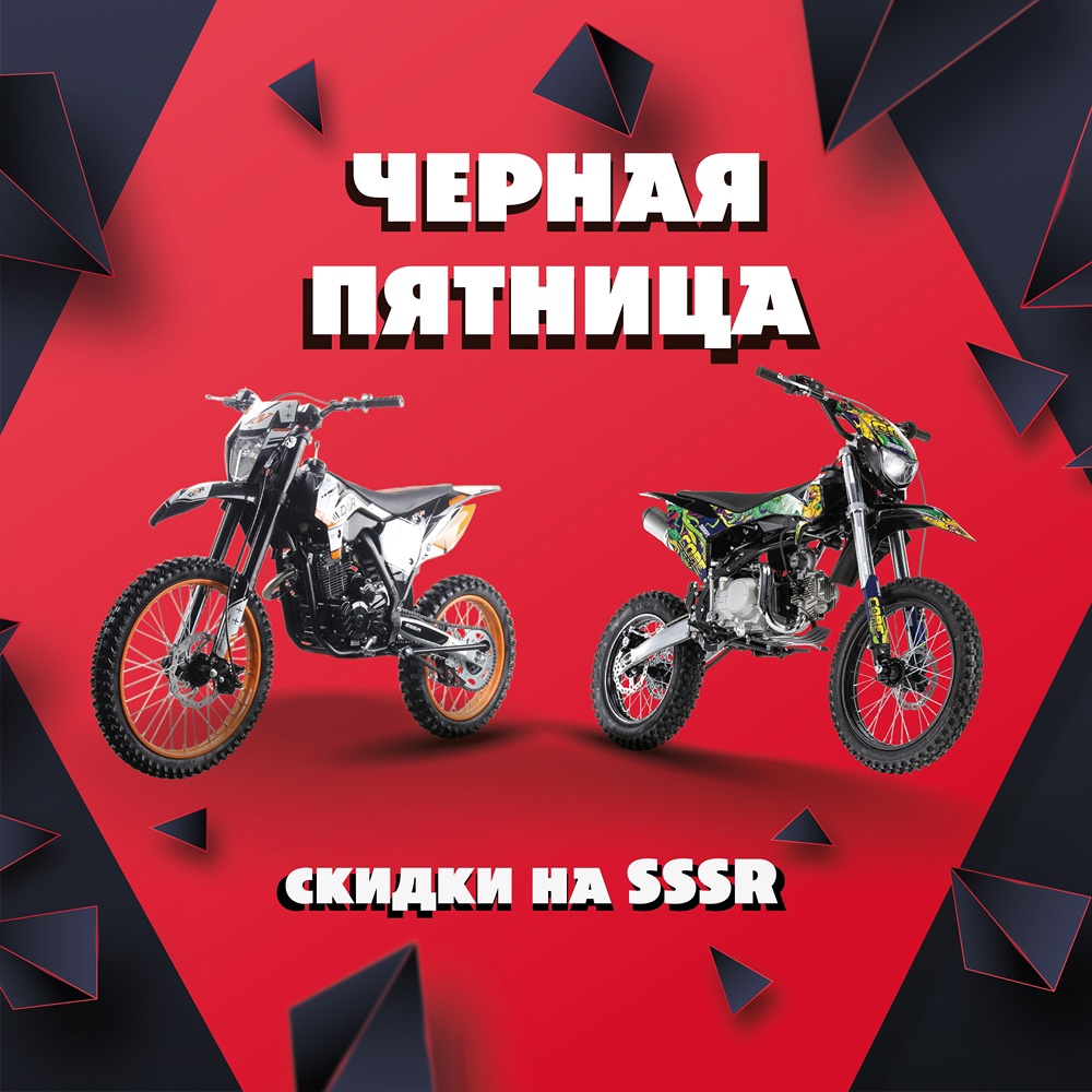 Стартует "Черная Пятница": Скидки до 10% на технику BSE, SYM, Motosuper!