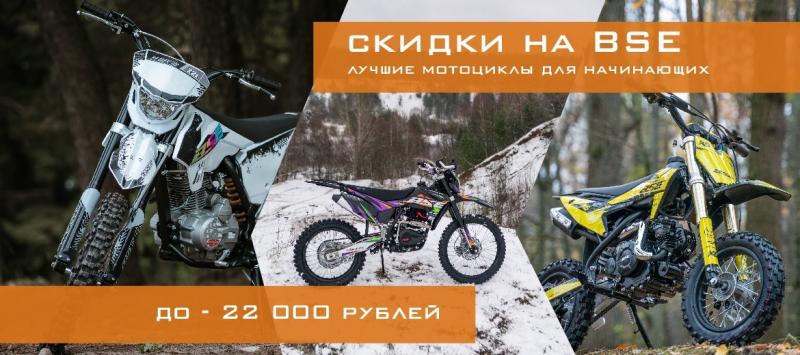 Горячее лето с BSE: эксклюзивные скидки до 22 000 рублей на мототехнику уже в августе!