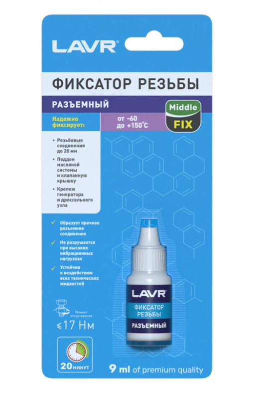 Герметик фиксатор разъемный LAVR 9мл (синий)
