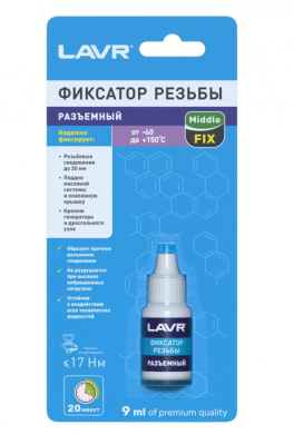 Герметик фиксатор разъемный LAVR 9мл (синий)