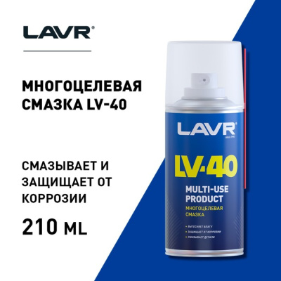 Смазка многоцелевая LAVR LV-40 (WD-40) 210ml