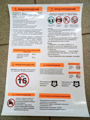 Комплект предупреждающих наклеек ATV LEOPARD